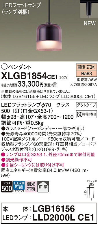XLGB1854CE1 パナソニック 配線ダクト用LEDペンダントライト 拡散 電球色