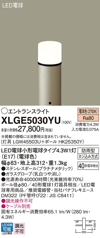 XLGE5030YU パナソニック LEDエントランスライト 地上高312mm 電球色｜タロトデンキ 10,057円