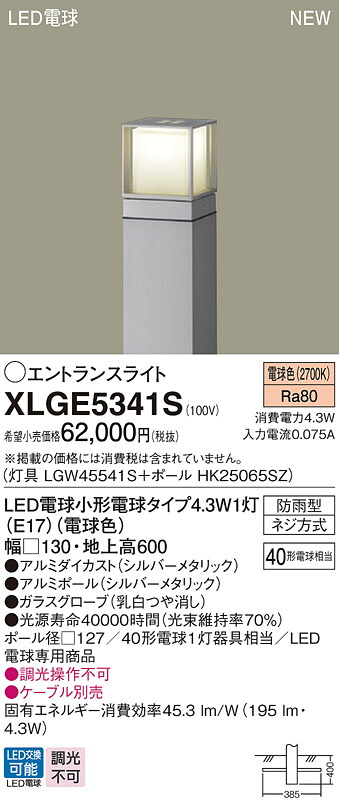 XLGE5341S パナソニック LEDエントランスライト 地上高600mm 電球色|タロトデンキ