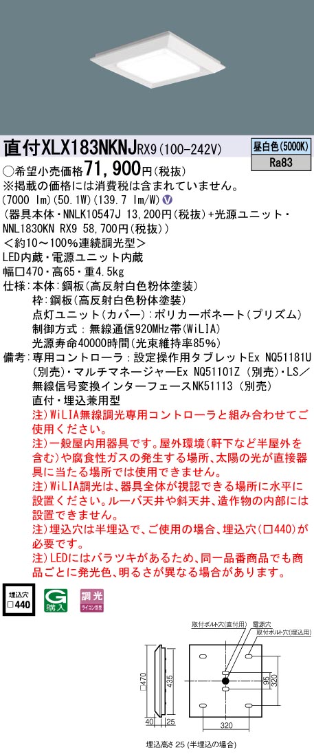 XLX183NKNJRX9 パナソニック LEDスクエアベースライト 半埋込型 □440 WiLIA調光 昼白いこと