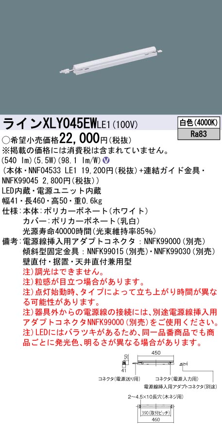 XLY045EWLE1 パナソニック シームレス築き上げる化ともし火 L450印字機 C-Slim 定格最終生産物型 白いこと ライト・照明器具-インテリア・寝具・収納