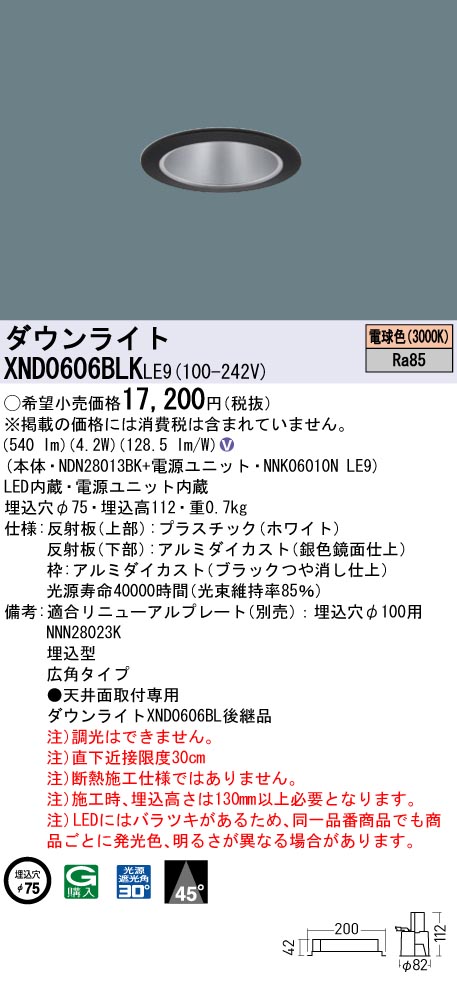XND0606BLKLE9 パナソニック LEDダウンライト φ75 広角 電球色3000K