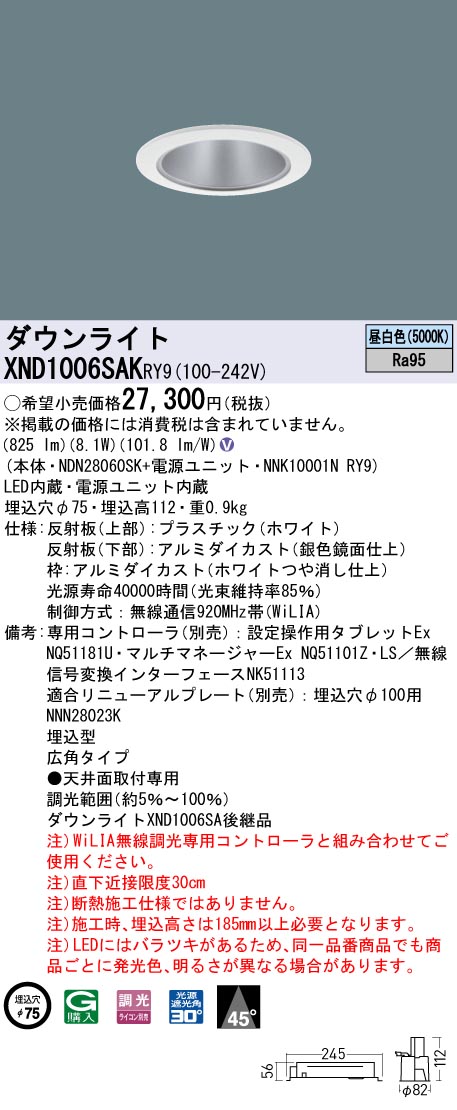 XND1006SAKRY9 パナソニック LED落ち込むともし火 φ75 高演色 広角 WiLIA調光 昼白いこと ライト・照明器具-ダウンライト