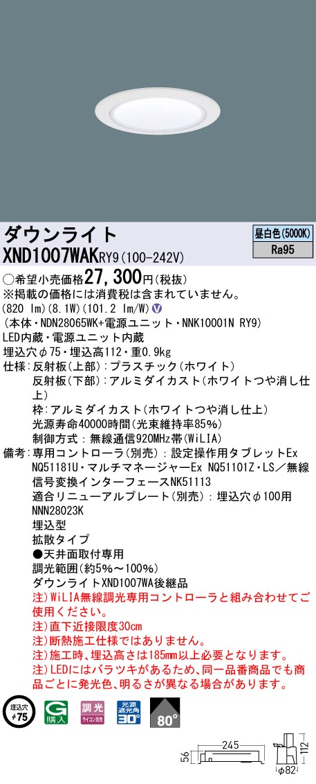 XND1007WAKRY9 パナソニック LED落ち込むともし火 φ75 高演色 鳴りひびく WiLIA調光 昼白いこと 天井照明-ライト・照明器具