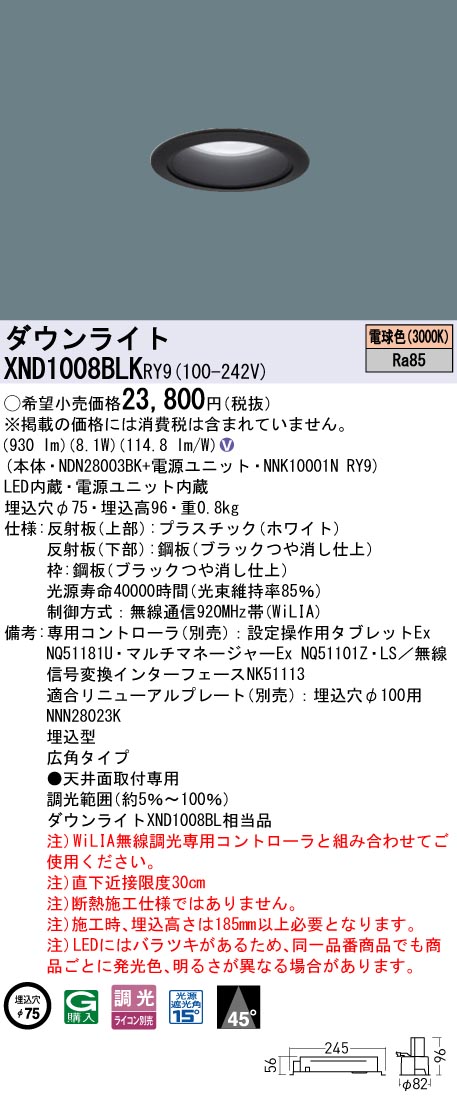 XND1008BLKRY9 パナソニック LED落ち込むともし火 φ75 広角 WiLIA調光 白熱電球色3000K