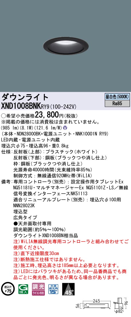 XND1008BNKRY9 パナソニック LED落ち込むともし火 φ75 広角 WiLIA調光 昼白いこと
