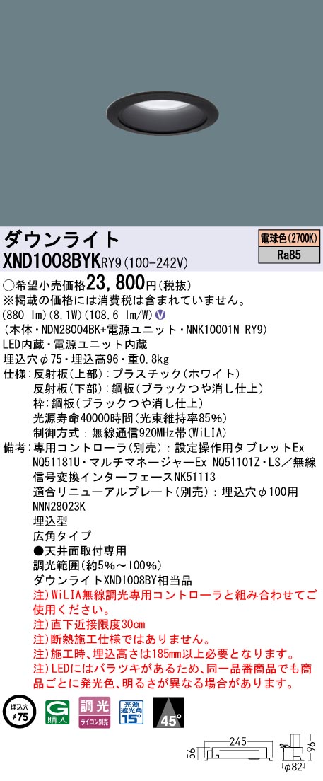 XND1008BYKRY9 パナソニック LED落ち込むともし火 φ75 広角 WiLIA調光 白熱電球色2700K