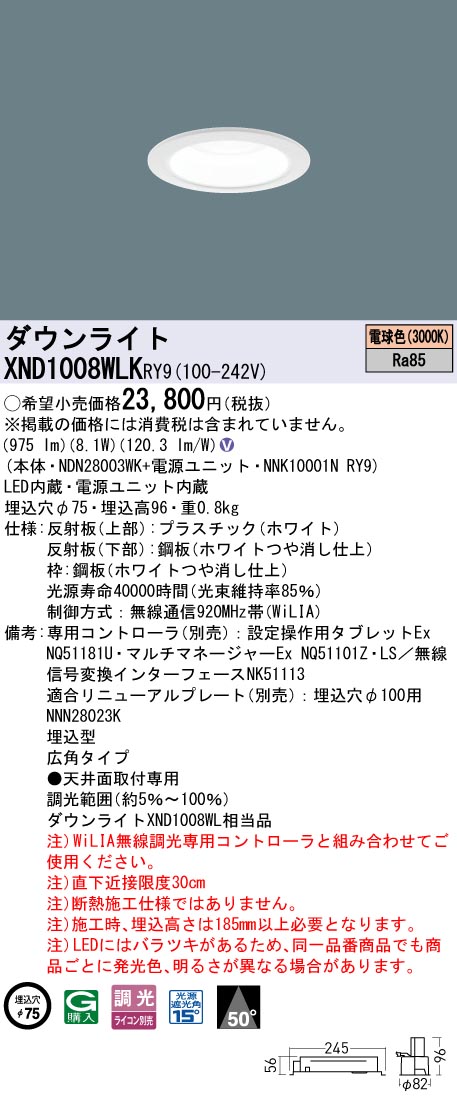 XND1008WLKRY9 パナソニック LED落ち込むともし火 φ75 広角 WiLIA調光 白熱電球色3000K