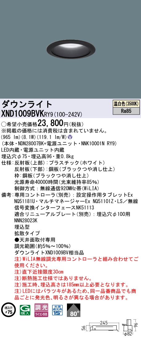 XND1009BVKRY9 パナソニック LED落ち込むともし火 φ75 鳴りわたる WiLIA調光 温白いこと