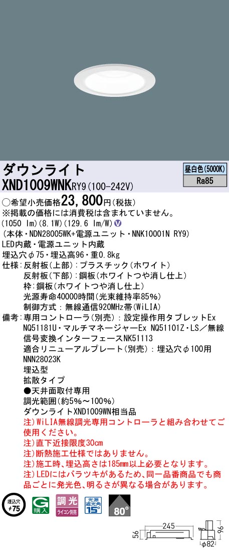 XND1009WNKRY9 パナソニック LED落ち込むともし火 φ75 鳴りわたる WiLIA調光 昼白いこと