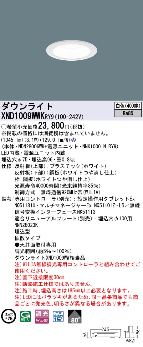 XND1009WWKRY9 パナソニック LED落ち込むともし火 φ75 鳴りわたる WiLIA調光 白いこと