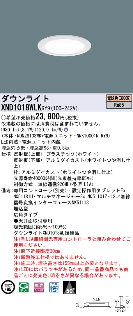 XND1018WLKRY9 パナソニック LED落ち込むともし火 φ85 鳴りわたる WiLIA調光 白熱電球色3000K