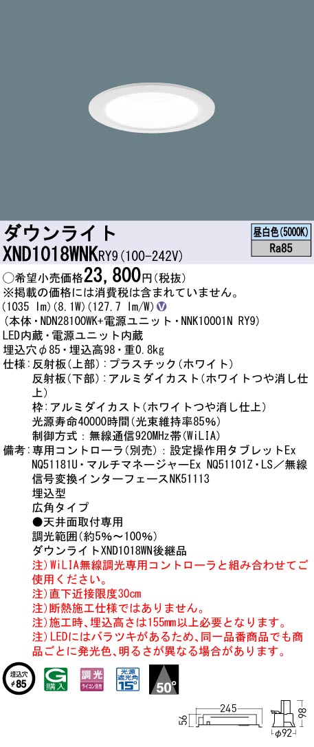 XND1018WNKRY9 パナソニック LED落ち込むともし火 φ85 鳴りわたる WiLIA調光 昼白いこと
