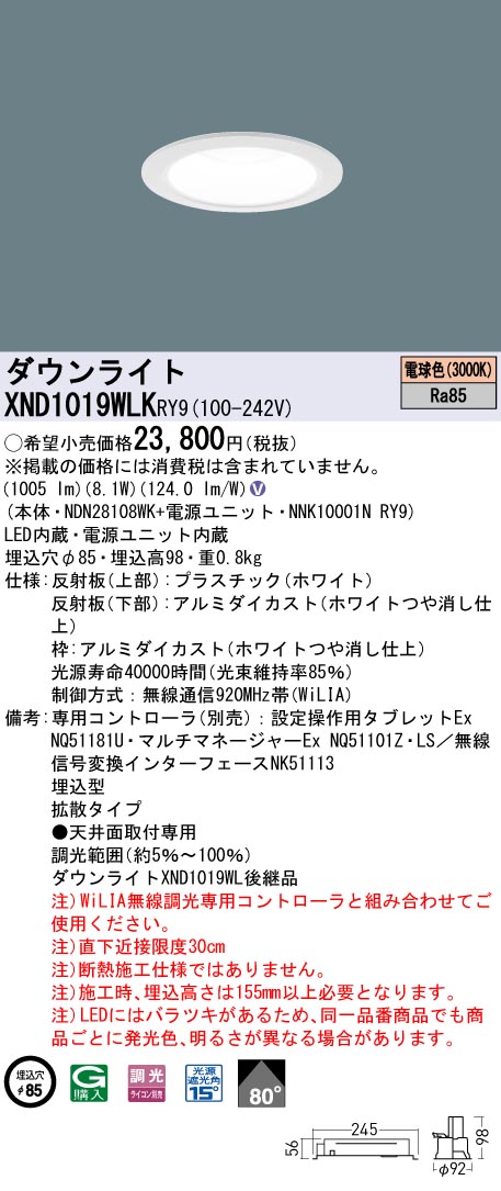 XND1019WLKRY9 パナソニック LEDダウンライト φ85 拡散 WiLIA調光 電球色3000K