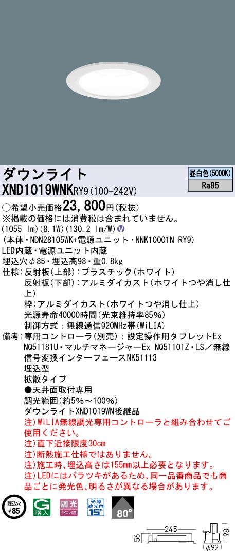 XND1019WNKRY9 パナソニック LED落ち込むともし火 φ85 鳴りわたる WiLIA調光 昼白いこと