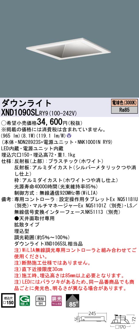 XND1090SLRY9 パナソニック LED落ち込むともし火 □150 鳴りわたる WiLIA調光 白熱電球色3000K