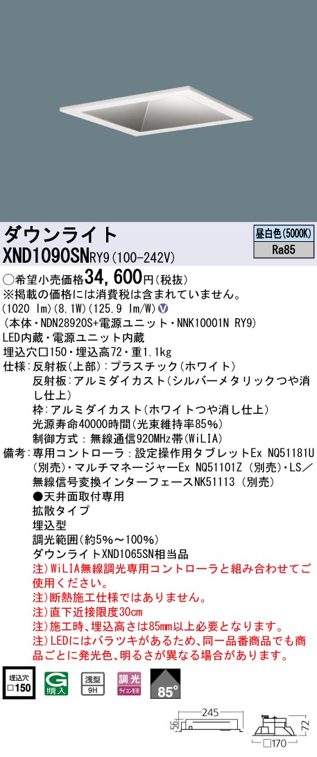 XND1090SNRY9 パナソニック LED落ち込むともし火 □150 鳴りわたる WiLIA調光 昼白いこと