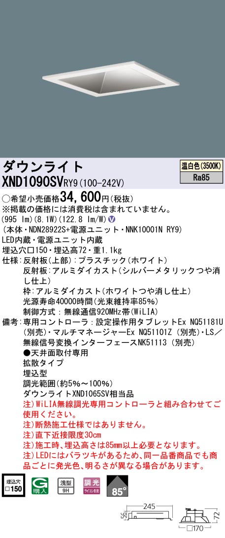 XND1090SVRY9 パナソニック LED落ち込むともし火 □150 鳴りわたる WiLIA調光 温白いこと