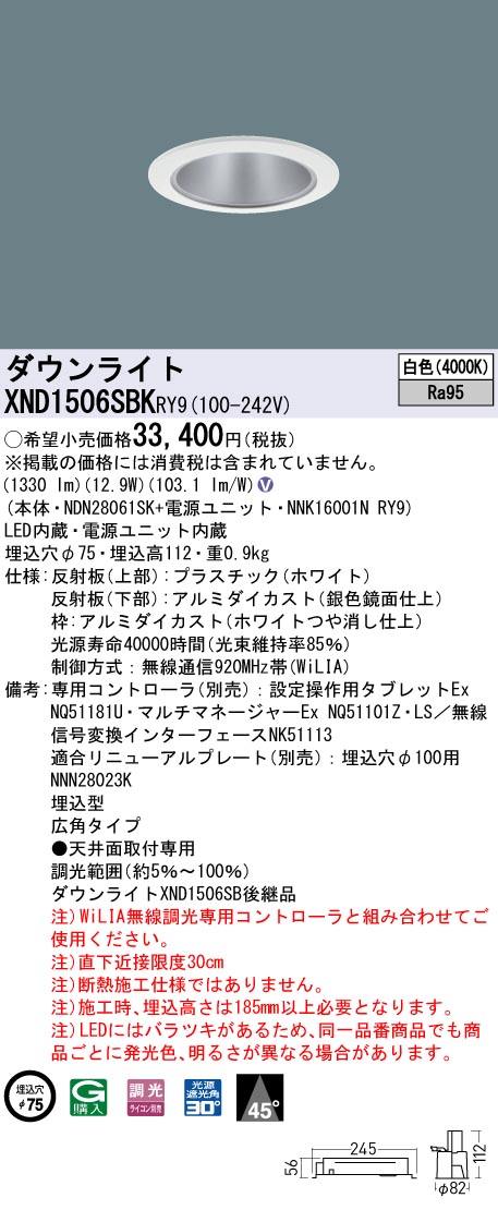 XND1506SBKRY9 パナソニック LED落ち込むともし火 φ75 高演色 広角 WiLIA調光 白いこと