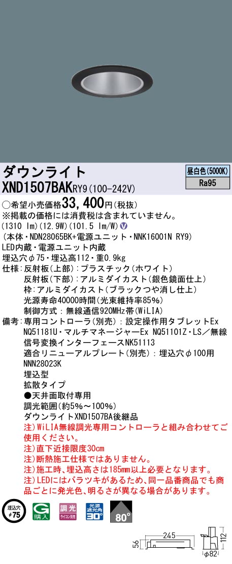 XND1507BAKRY9 パナソニック LED落ち込むともし火 φ75 高演色 鳴りわたる WiLIA調光 昼白いこと