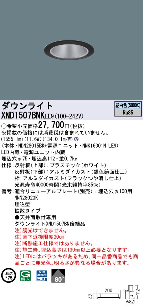 XND1507BNKLE9 パナソニック LEDダウンライト φ75 拡散 昼白色|タロトデンキ