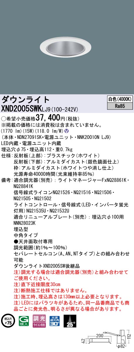XND2005SWKLJ9 パナソニック LEDダウンライト φ75 中角 調光 白色 12,701円