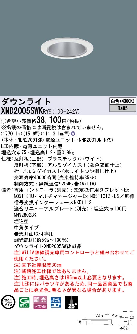 XND2005SWKRY9 パナソニック LEDダウンライト φ75 中角 WiLIA調光 白色