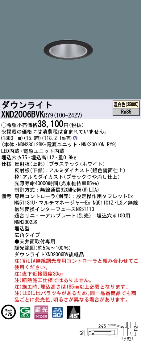 XND2006BVKRY9 パナソニック LEDダウンライト φ75 広角 WiLIA調光 温白色
