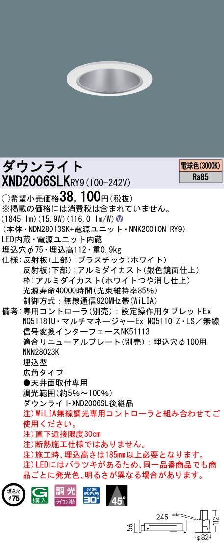 XND2006SLKRY9 パナソニック LEDダウンライト φ75 広角 WiLIA調光 電球色3000K