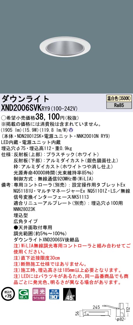 XND2006SVKRY9 パナソニック LEDダウンライト φ75 広角 WiLIA調光 温白色