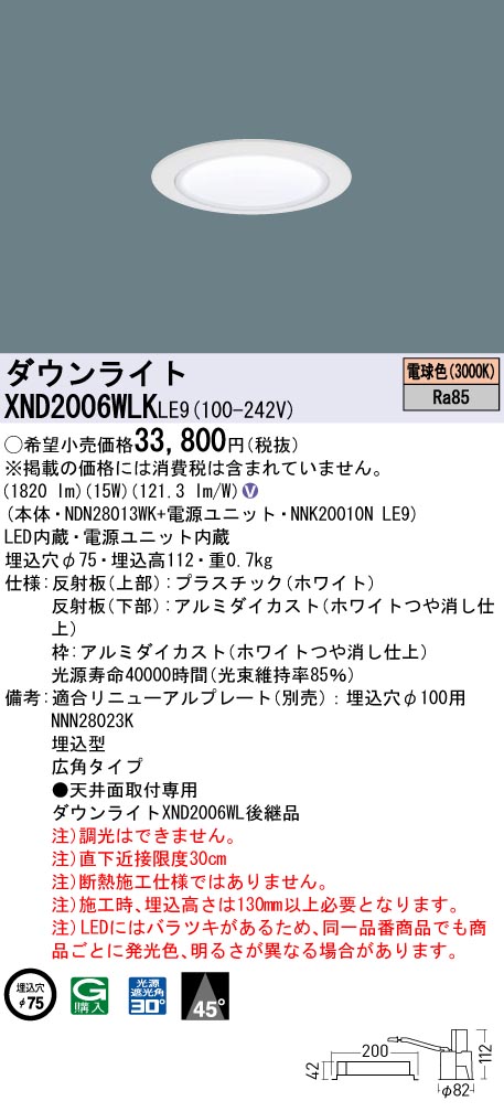 XND2006WLKLE9 パナソニック LEDダウンライト φ75 広角 電球色3000K