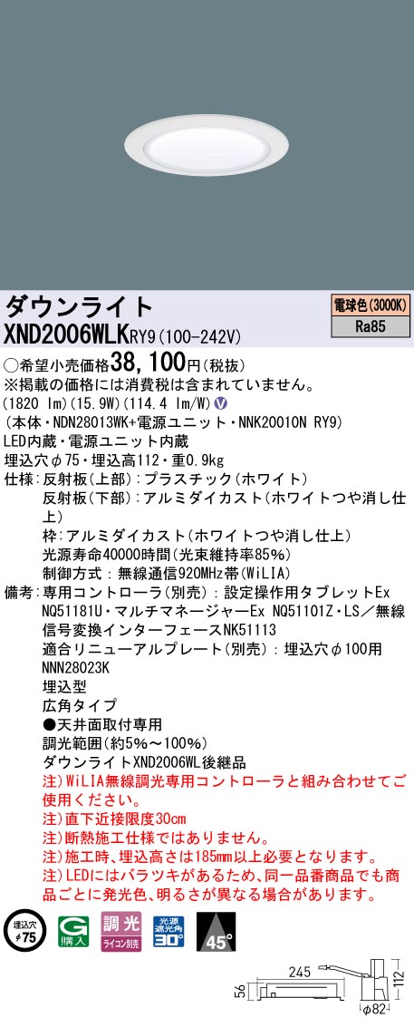 XND2006WLKRY9 パナソニック LEDダウンライト φ75 広角 WiLIA調光 電球色3000K
