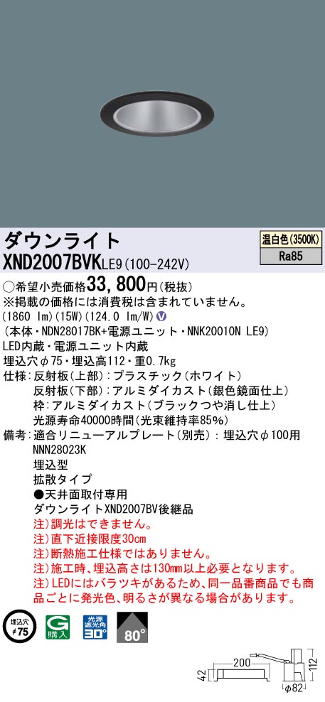 XND2007BVKLE9 パナソニック LEDダウンライト φ75 拡散 温白色