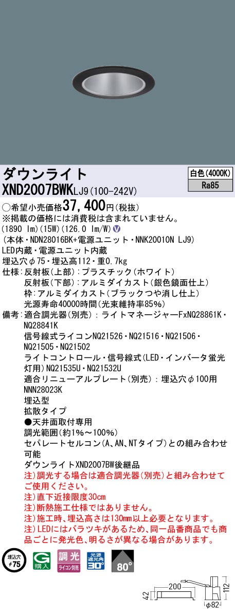 XND2007BWKLJ9 パナソニック LEDダウンライト φ75 拡散 調光 白色｜タロトデンキ