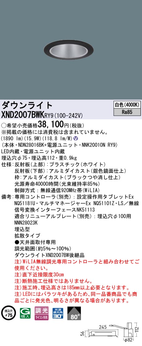 XND2007BWKRY9 パナソニック LEDダウンライト φ75 拡散 WiLIA調光 白色 16,814円
