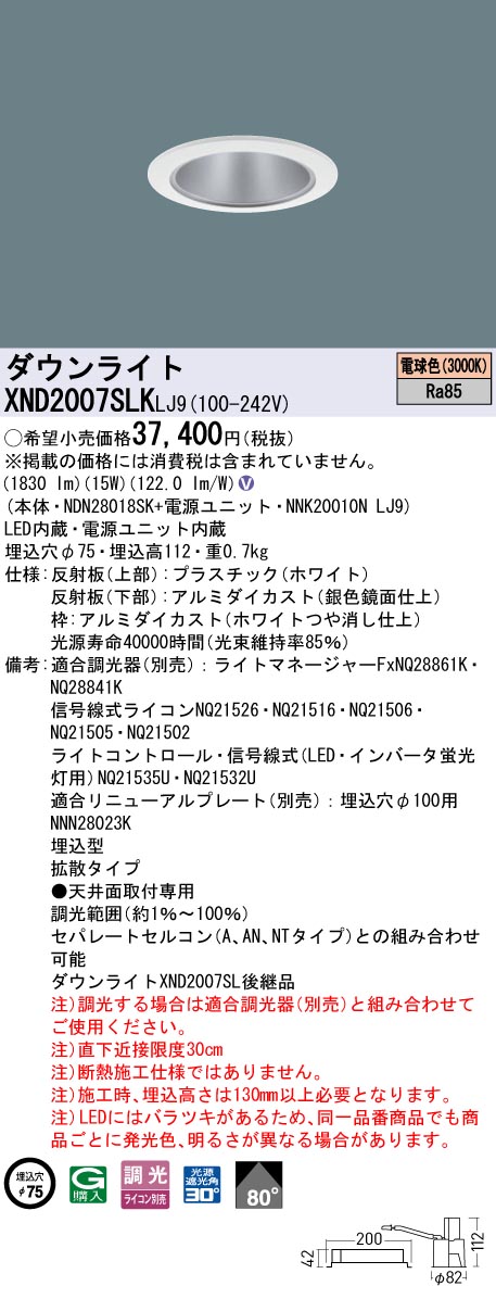 XND2007SLKLJ9 パナソニック LEDダウンライト φ75 拡散 調光 電球色3000K