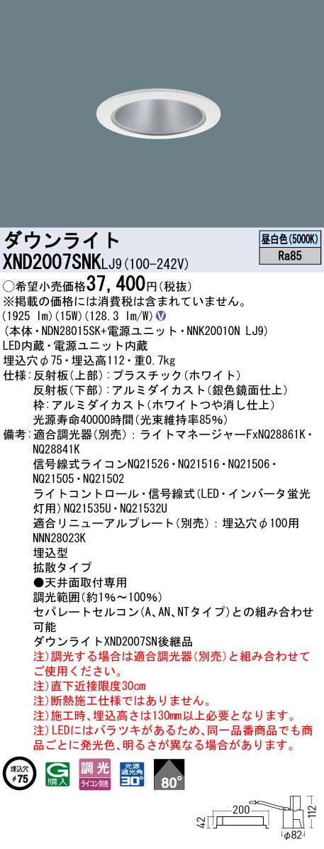 XND2007SNKLJ9 パナソニック LEDダウンライト φ75 拡散 調光 昼白色 12,348円