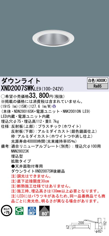 XND2007SWKLE9 パナソニック LEDダウンライト φ75 拡散 白色