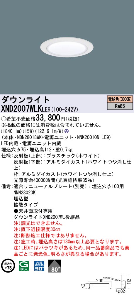 XND2007WLKLE9 パナソニック LEDダウンライト φ75 拡散 電球色3000K