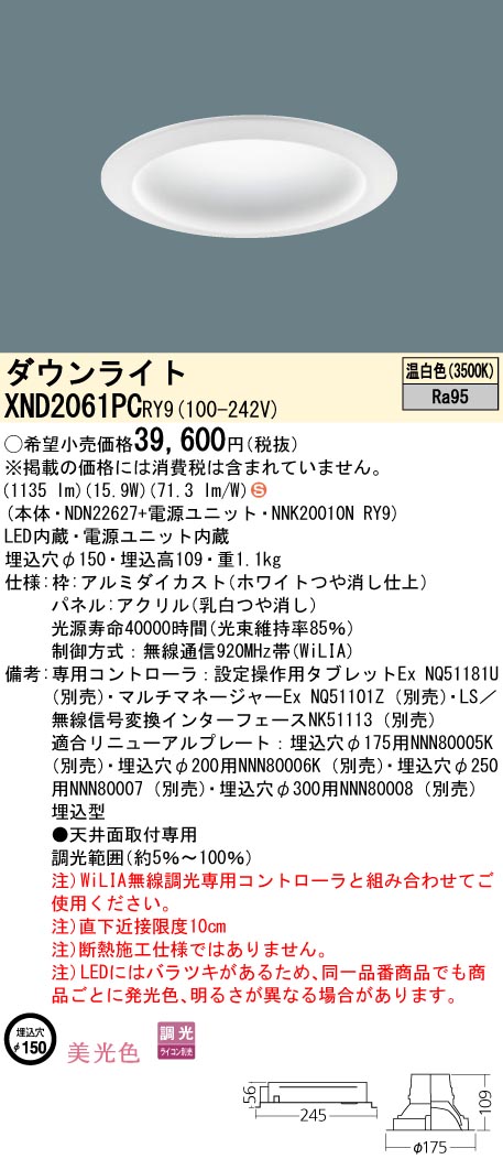 XND2061PCRY9 パナソニック LEDダウンライト φ150 美光色 拡散 WiLIA調光 温白色 16,529円