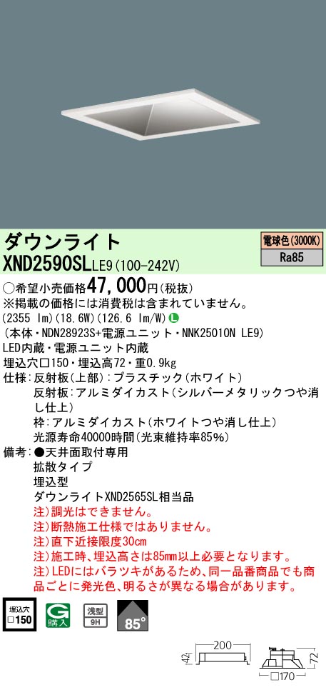 XND2590SLLE9 パナソニック LEDダウンライト □150 拡散 電球色3000K