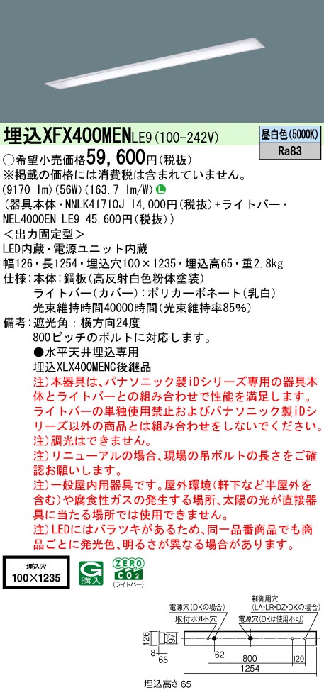 XFX400MENLE9 パナソニック 埋込型LEDベースライト iDシリーズ 10000lmタイプ コンフォート15 昼白色