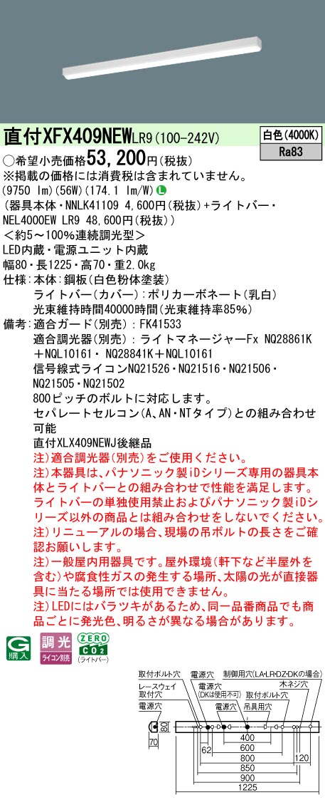 XFX409NEWLR9 パナソニック 直付型LED軍事基地ともし火 iD続きもの 10000ルーメン印字機 i表現スタイル 取りつくろう向け 調光 白いこと【XLX409NEWJLR9のあと継ぎ機種】