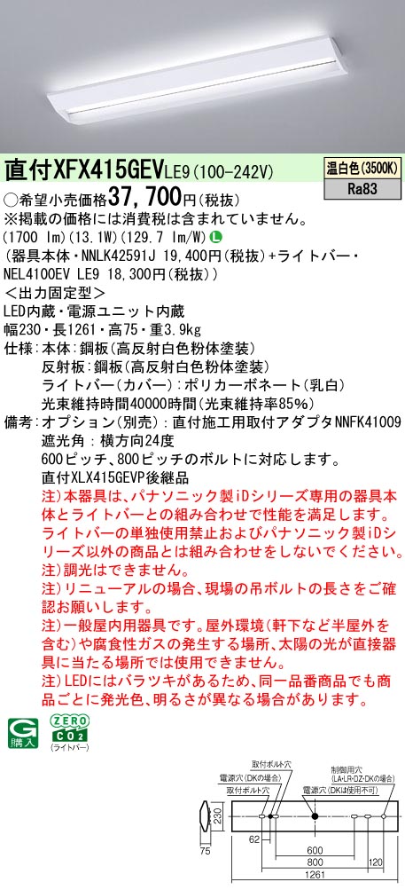 XFX415GEVLE9 パナソニック 直付型LED軍事基地ともし火 スクールコンフォート 2500ルーメン印字機 温白いこと