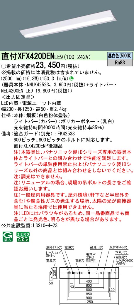 XFX420DENLE9 パナソニック 直付型ベースライ ト 40形 Dスタイル W230 (2500lm、昼白色、非調光)【XLX420DENPLE9の後継機種】｜タロトデンキ