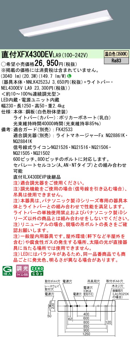 XFX430DEVLA9 パナソニック 直付型LEDベースライト iDシリーズ 3200lmタイプ W230 調光 温白色【XLX430DEVPLA9の後継機種】｜タロトデンキ 7,451円