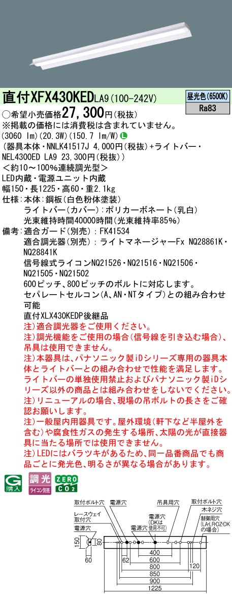 XFX430KEDLA9 パナソニック 直付型LEDベースライト iDシリーズ 3200lmタイプ 反射笠付 調光 昼光色【XLX430KEDPLA9の後継機種】|タロトデンキ