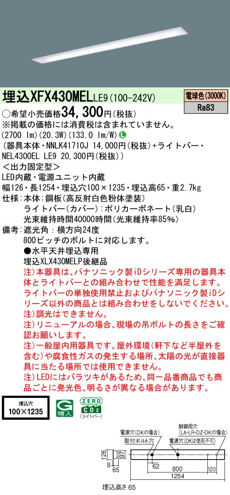 XFX430MELLE9 パナソニック 埋込型LEDベースライト iDシリーズ 3200lmタイプ コンフォート15 電球色