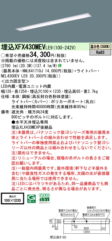 XFX430MEVLE9 パナソニック 埋込型LEDベースライト iDシリーズ 3200lmタイプ コンフォート15 温白色