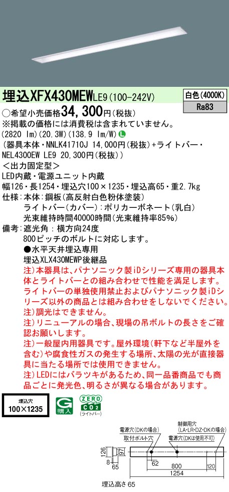 XFX430MEWLE9 パナソニック 埋込型LEDベースライト iDシリーズ 3200lmタイプ コンフォート15 白色